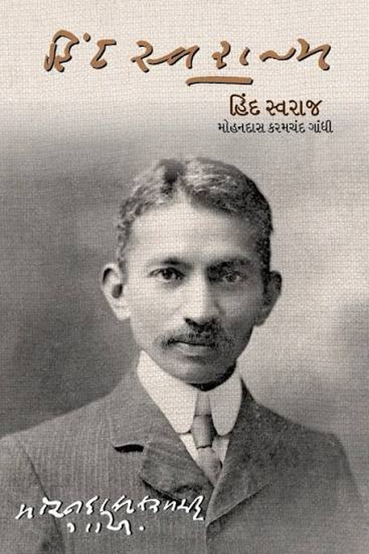 હિંદ સ્વરાજ