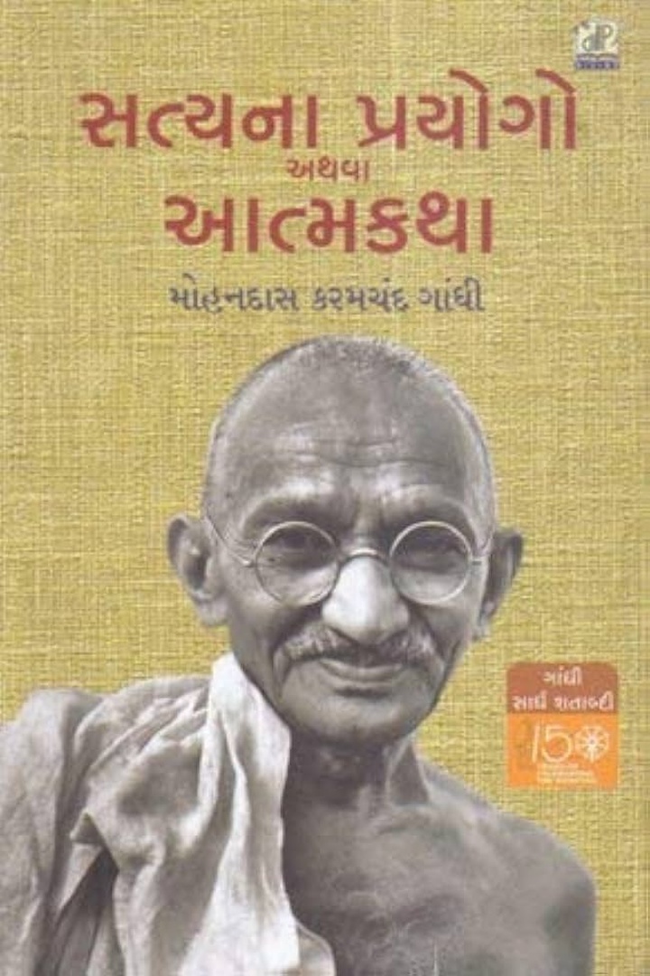 સત્યના પ્રયોગો અથવા આત્મકથા